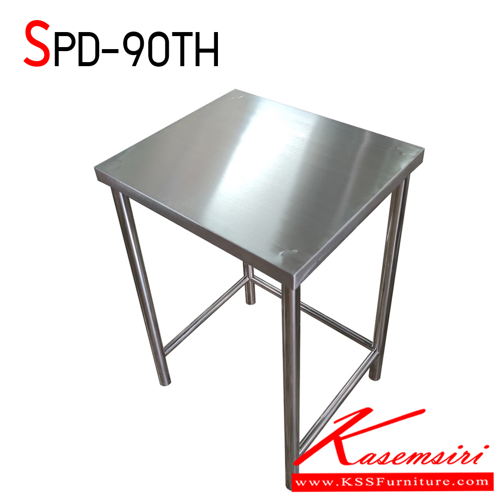 76078::SPD-90TH::โต๊ะสแตนเลสเกรด 304 หนา 1 มม. ทั้งตัว งานเชื่อมทั้งตัว ทนทานและสะดวกต่อการใช้งาน เอสพีดี โต๊ะสแตนเลส