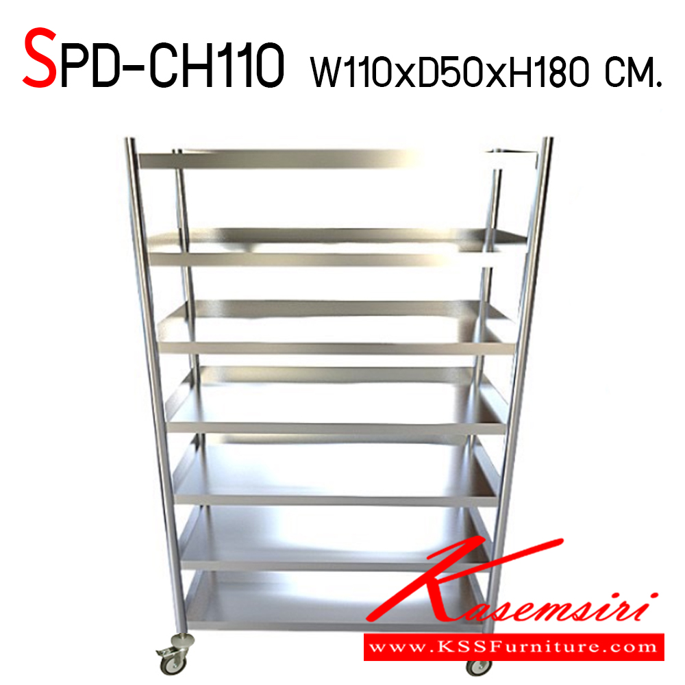 733000036::SPD-CH110::ชั้นวางของแบบชั้นทึบสแตนเลส มีล้อเลื่อน ขนาด ก1100xล500xส1800 มม.แผ่นชั้นเกรด 304 ขาเกรด 201 เอสพีดี ชั้นสแตนเลส