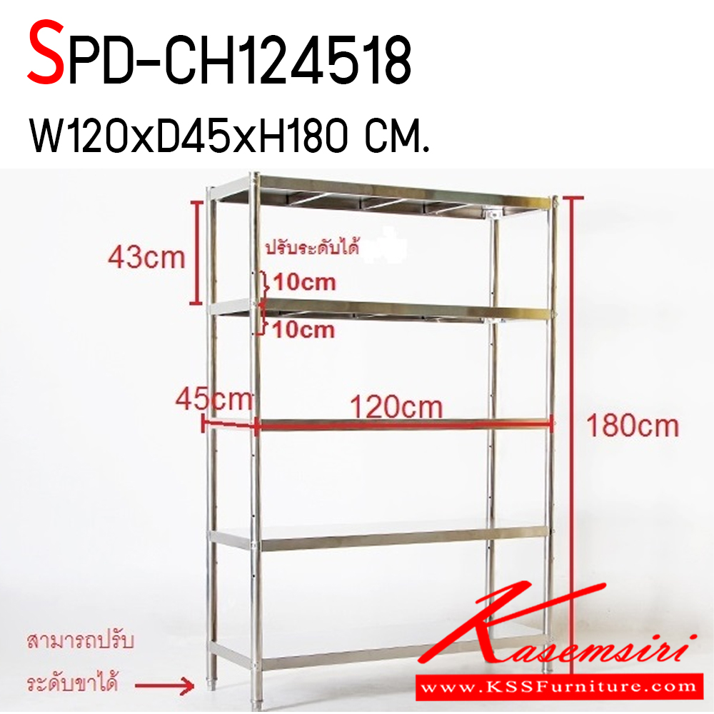 75084::SPD-CH124518::ชั้นวางของแบบชั้นทึบสแตนเลส ขนาด ก1200xล450xส1800 มม.  เกรด 304 โครงขากลม 201 หนา 1 มม. ทั้งตัว เอสพีดี ชั้นสแตนเลส