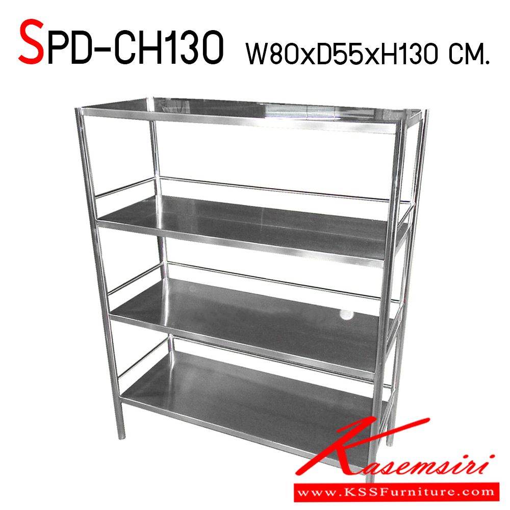 39031::SPD-CH130::ชั้นวางของ แบบชั้นทึบสแตนเลส 4 ชั้น ขนาด ก800xล550xส1300 มม. เกรด 304 ทั้งตัว หนา 1 มม. แผ่นชั้นรองรับน้ำหนักประมาณ 150 กม./ชั้น เอสพีดี ชั้นสแตนเลส