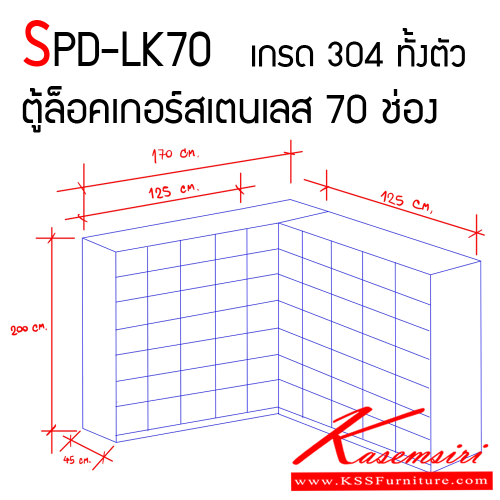 9421000010::SPD-LK70::ตู้ล็อคเกอร์สเตนเลส 70 ช่อง ขนาด ก(170+170)xล45xส200 ซม. สเตนเลสเกรด 304 ทั้งใบ มีมือจับตัวซี กุญแจล็อค บานพับยาว แม่เหล็กก้ามปู ทุกบาน เอสพีดี ตู้สแตนเลส