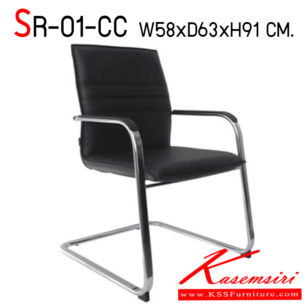 79054::SR-01-CC::เก้าอี้สำนักงาน  ขาเหล็กชุบโครเมี่ยม มีเบาะผ้าฝ้าย/หนังเทียม/หนังแท้ ขนาด ก580xล630xส910 มม. เก้าอี้ราคาพิเศษ ITOKI