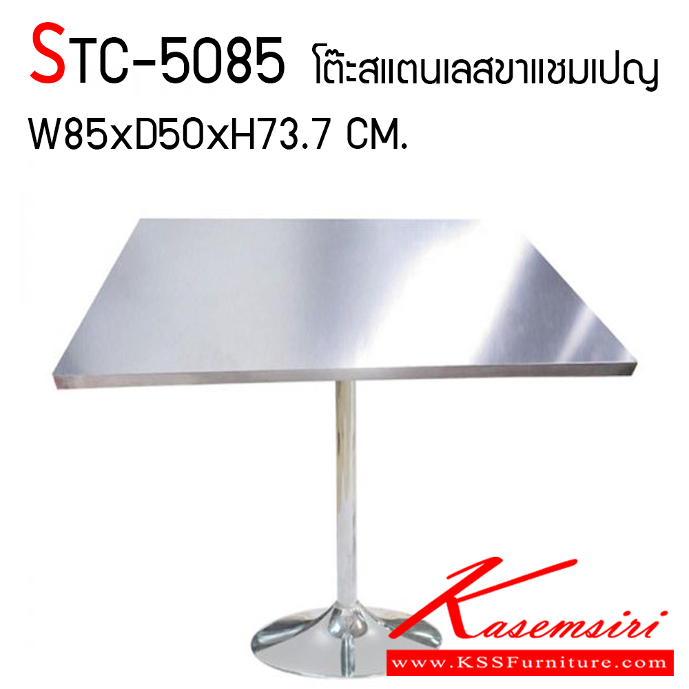 46038::STC-5085::โต๊ะสแตนเลสขาแชมเปญ รุ่น STC-5085 ขนาด ก850xล500xส737มม. หน้าท็อปไม้ปาร์ติเคิลบอร์ด ปิดผิวด้วยสแตนเลส ขาแชมเปญชุบโครเมี่ยม โต๊ะอเนกประสงค์ โตไก