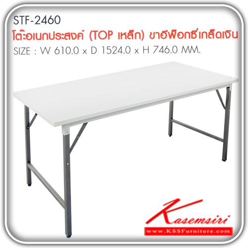 24076::STF-2460::A Prelude multipurpose table with painted base and steel topboard. Dimension (WxDxH) cm : 61x152.4x74.6