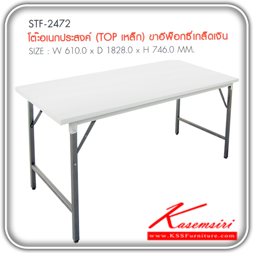 97089::STF-2472::โต๊ะเอนกประสงค์(TOPเหล็ก)ขาอีฟ็อกซี่เกร็ดเงิน ขนาด 610X1828X746 มม. โต๊ะอเนกประสงค์ PRELUDE