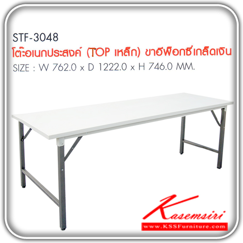 20013::STF-3048::โต๊ะเอนกประสงค์(TOPเหล็ก)ขาอีฟ็อกซี่เกล็ดเงิน ขนาด762X1222X746 มม. โต๊ะอเนกประสงค์ PRELUDE