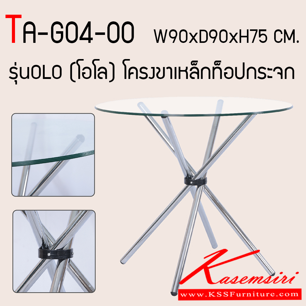 25067::TA-G04-00::โต๊ะกระจก รุ่น โอโล ขนาด ก900xล900xส750 มม. หน้าท็อปกระจกหนา 7 มม. โครงขาเหล็ก โต๊ะแฟชั่น FANTA