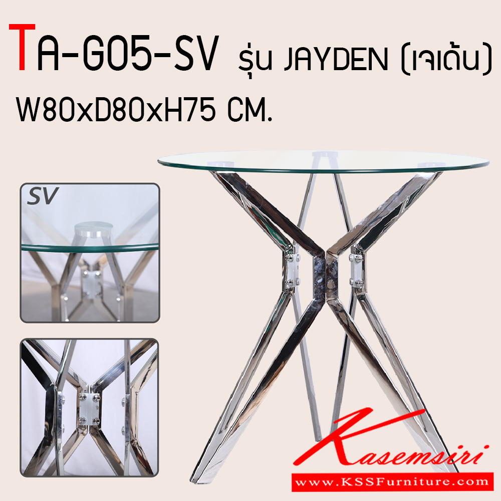 13620084::TA-G05-SV::โต๊ะกระจก รุ่น JAYDEN (เจเด้น) ขนาด ก800xล800xส750 มม. หน้าท็อปกระจกหนา 7 มม. โครงขาเหล็ก แฟนต้า โต๊ะแฟชั่น