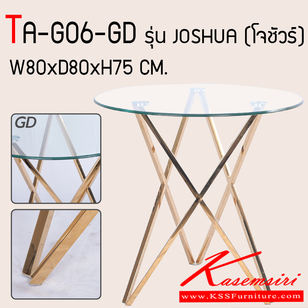 85620028::TA-G06-GD::โต๊ะกระจก รุ่น JOSHUA (โจชัวร์) ขนาด ก800xล800xส750 มม. หน้าท็อปกระจกหนา 7 มม. โครงขาเหล็ก แฟนต้า โต๊ะแฟชั่น