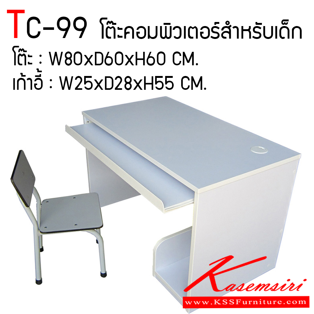 55058::TC-99::โต๊ะคอมพิวเตอร์สำหลับเด็ก รุ่น  TC-99 ขนาดโต๊ะ ก800xล600xส600 มม. เคลือบเมลามีนสี มีที่วาง CPU และวางคีย์บอร์ด ขนาดเก้าอี้ ก250xล280xส550 มม. โต๊ะคอมราคาพิเศษ โตไก