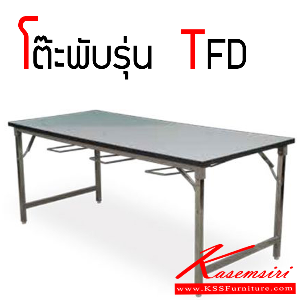 82073::TFD::โต๊ะพับอเนกประสงค์ สำหรับแขวนเก้าอี้กลมเท่านั้นแบบไม่มีพนักพิง ได้ มี 4 รุ่น TFD-2460-2472-3060-3072  โต๊ะพับ TOKAI