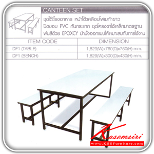 28003::DF-01-TABLE-BENCH::ชุดโต๊ะโรงอาหาร โต๊ะ ขนาด ก1829xล760xส750 มม. ม้านั่ง ขนาด ก1829xล300xส430 มม. ชุดโต๊ะอาหาร TOKAI