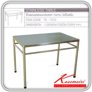 13973614::TS-7010::โต๊ะสแตนเลส ขนาด ก1050xล700xส750 มม. โต๊ะอเนกประสงค์ TOKAI