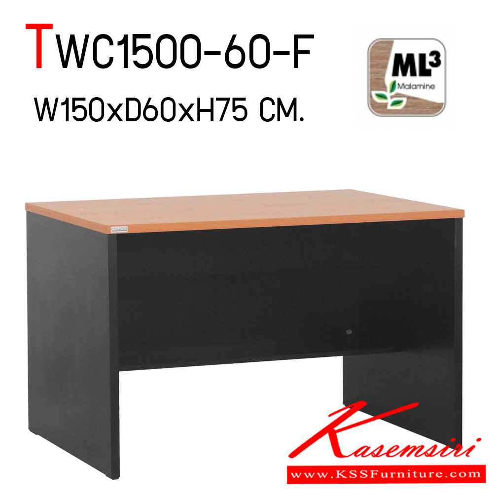 23062::TWC1500-60-F::โต๊ะโล่ง (ข้างฟรอยด์) มีบังตา ขนาด ก1500xล600xส750 มม. โต๊ะสำนักงานเมลามิน MONO