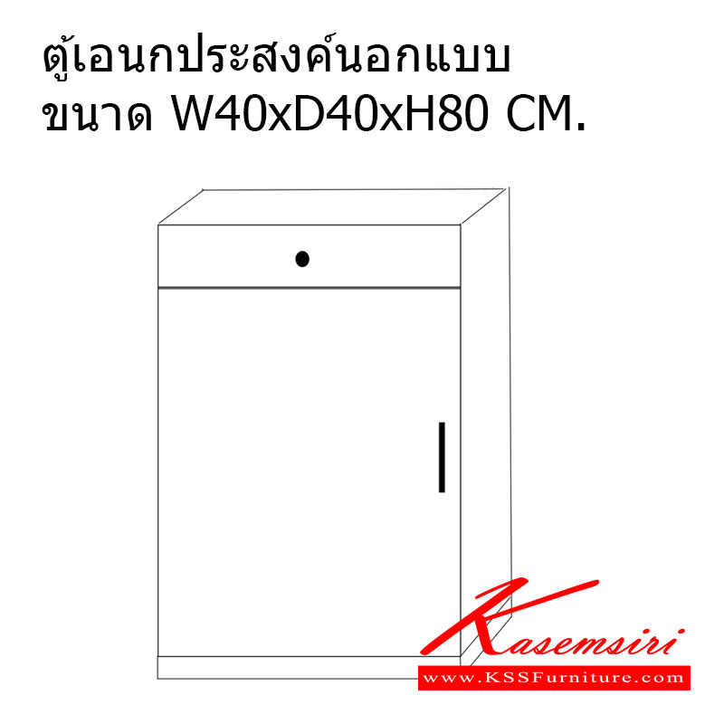 40300050::VC-4080::ตู้เอนกประสงค์ ขนาด 400x400x800 มม.  ตู้เอนกประสงค์ วีซี