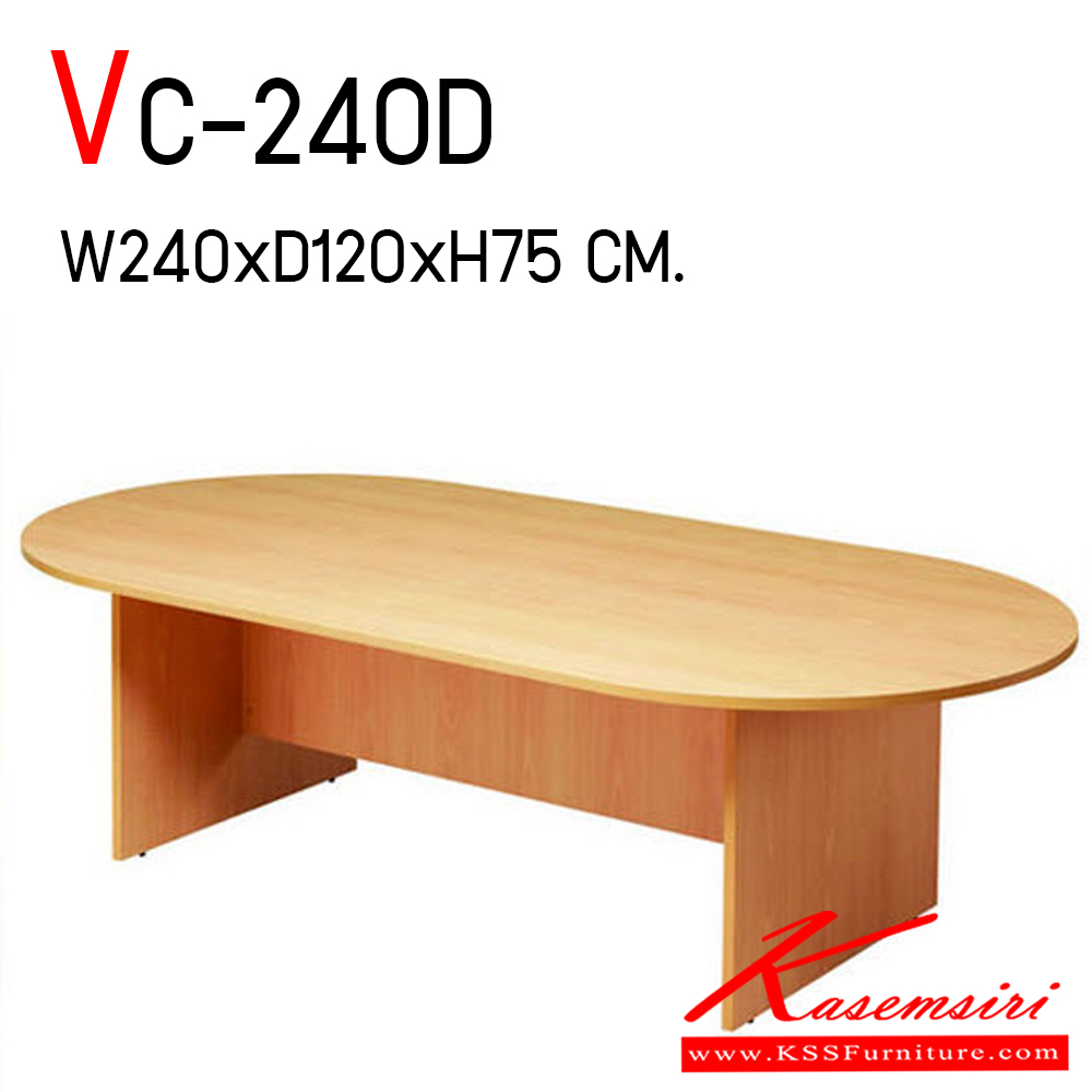 65010::VC-240D::โต๊ะประชุมเมลามีน ขนาด ก2400xล1200xส750 มม. ท็อปหนา 25 มม. ขาไม้ บังตา หนา 19 มม. วีซี โต๊ะประชุม