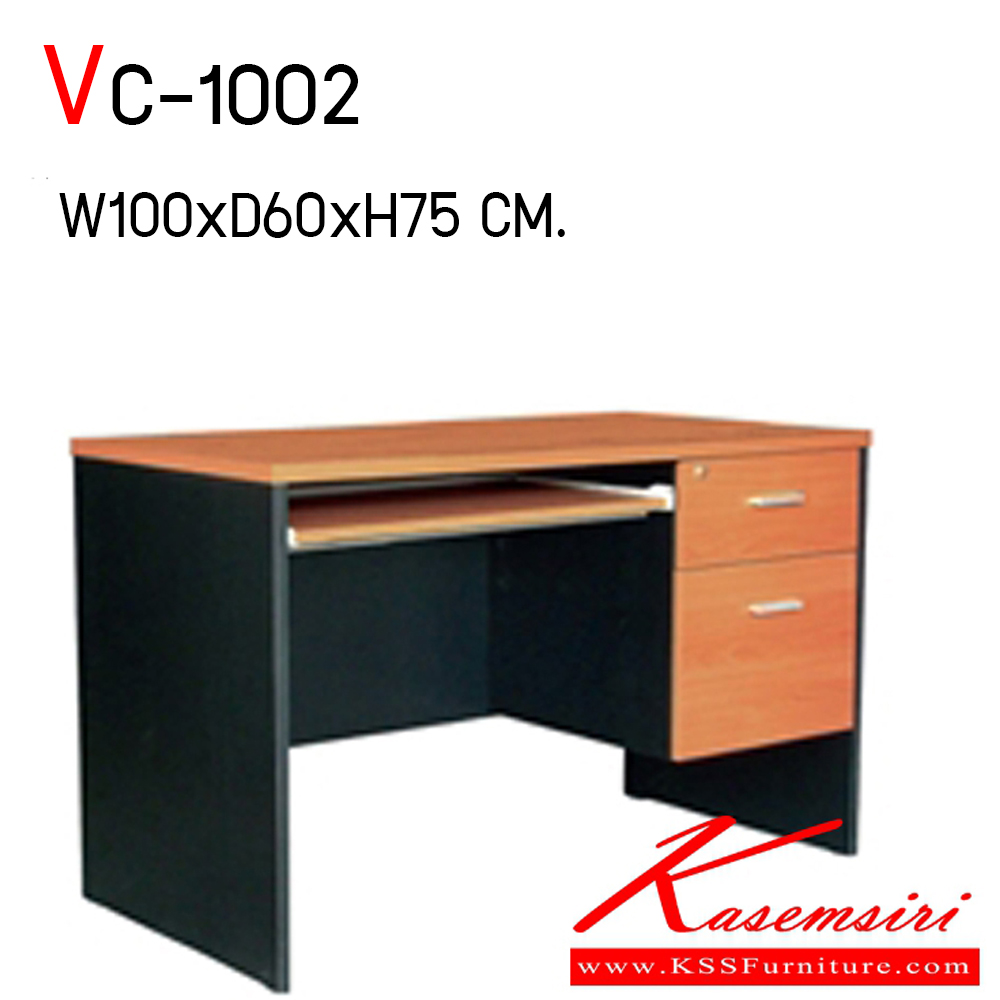 49460000::VC-1002::โต๊ะสำนักงานเมลามิน ท๊อปเป็นเมลามิน ขนาด ก1000xล600xส750 มม. สามารถเลือกสีได้ ลิ้นชักขนาด 40 ซม. 2 ลิ้นชัก 1คีย์บอร์ด ท็อปหนา 25 มิล ขา19 มิล วีซี โต๊ะสำนักงานเมลามิน