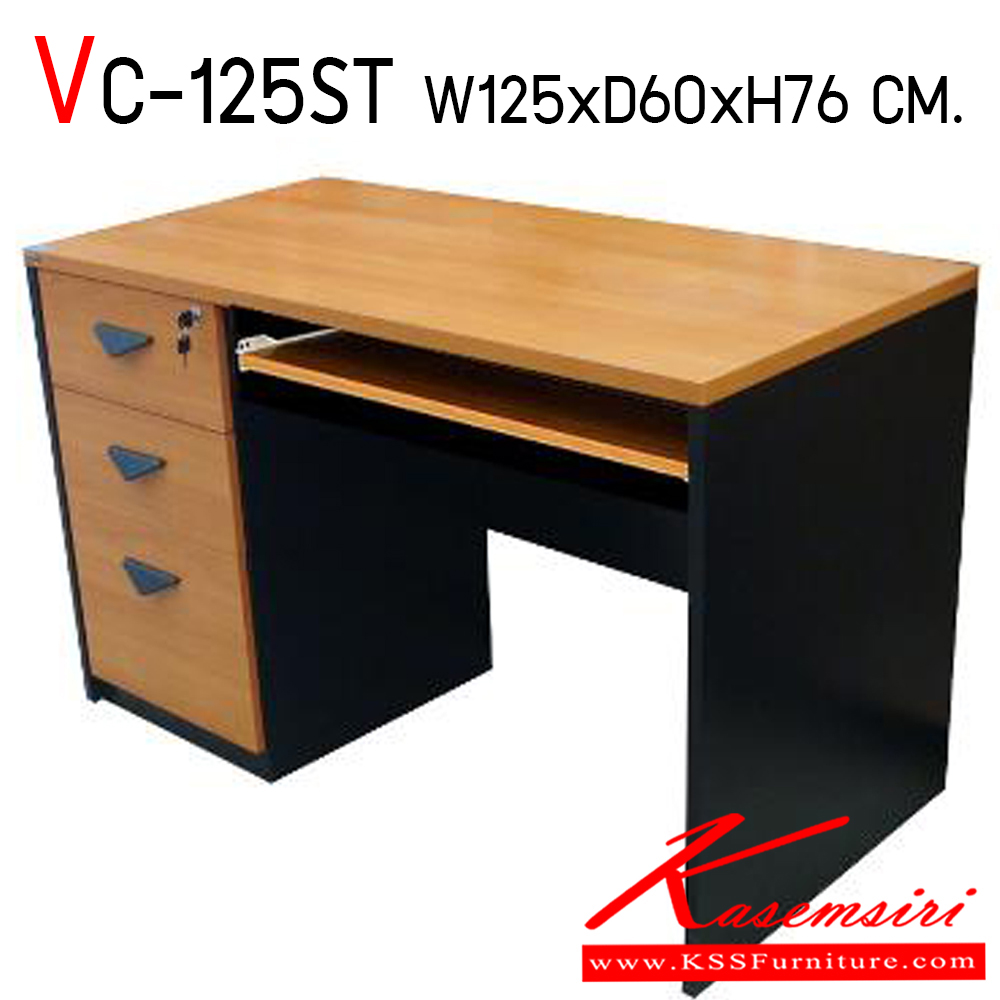 17684807::VC-125ST::โต๊ะทำงานผิวเมลามีน ขนาด ก1250xล600xส760 มม. แผ่นท็อปหนา 25 มม. ปิดขอบ PVC หนา 2 มม. แผ่นขา 19 มม. ปิดขอบ PVC หนา 1 มม. ลิ้นชักกว้าง 42 ซม. พร้อมถาดคีย์บอร์ด และที่พักเท้า ลึก 30 ซม. หนา 19 มม. วีซี โต๊ะสำนักงานเมลามิน