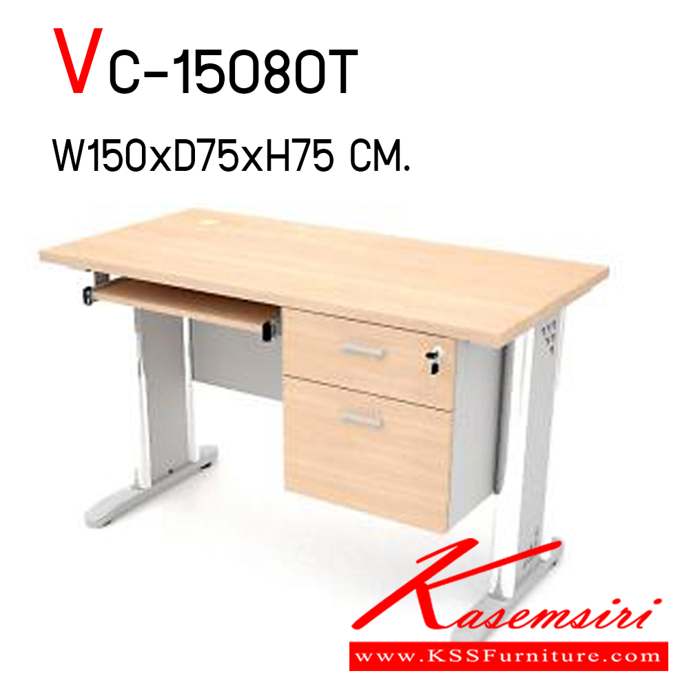 51800074::VC-15080T::โต๊ะทำงานโล่ง ขนาด ก1500xล750xส750 มม. TOP เมลามีน หนา 25 มม. (เลือกสีได้) ขาเหล็กชุบโครเมี่ยม/ดำ/เทา ลิ้นชักด้านขวาหรือด้านซ้าย 2 ชั้น มือจับอะลูมิเนียม พร้อมกุญแจล็อกลิ้นชักทั้งชุด และถาดคีย์บอร์ด วีซี โต๊ะสำนักงานเมลามิน