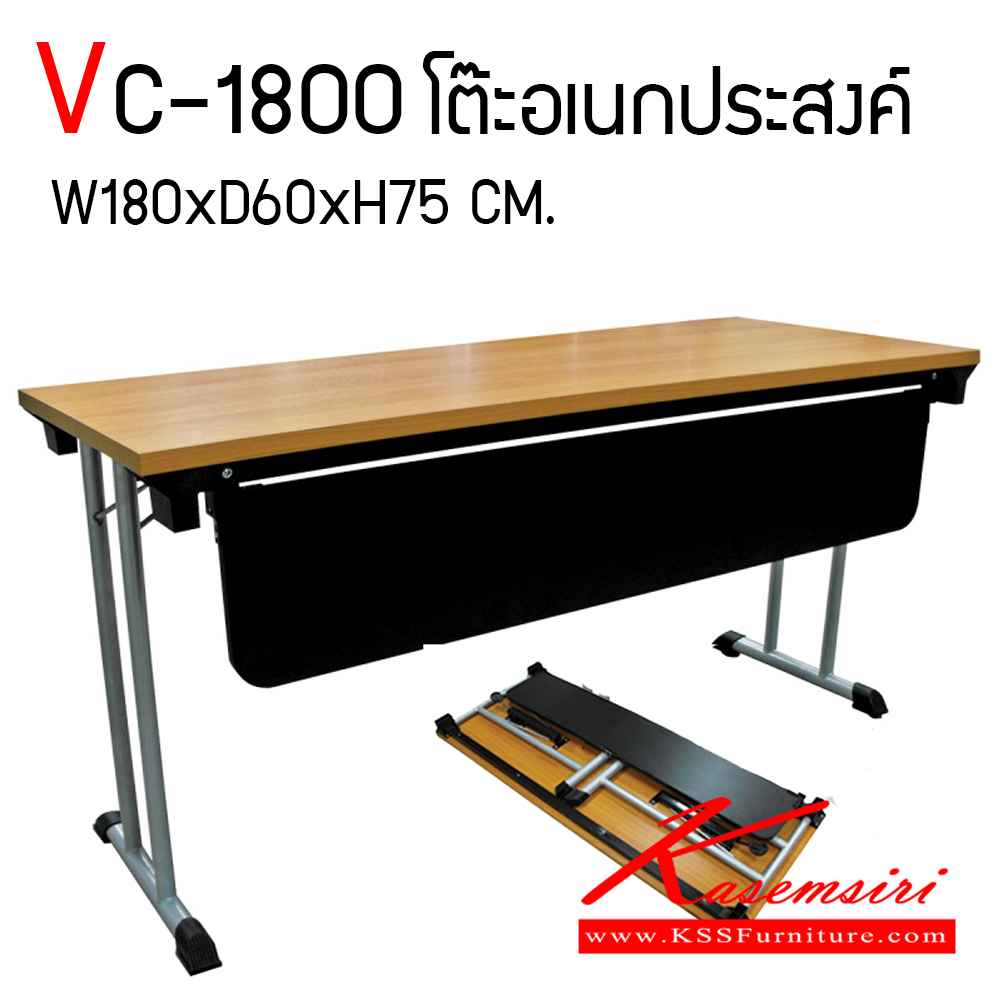 83706212::VC-1800::โต๊ะอเนกประสงค์ โต๊ะประชุม เพิ่มบังตา พับได้ ขนาด ก1800xล600xส750มม. สามารถเลือกสี TOP ได้  วีซี โต๊ะอเนกประสงค์