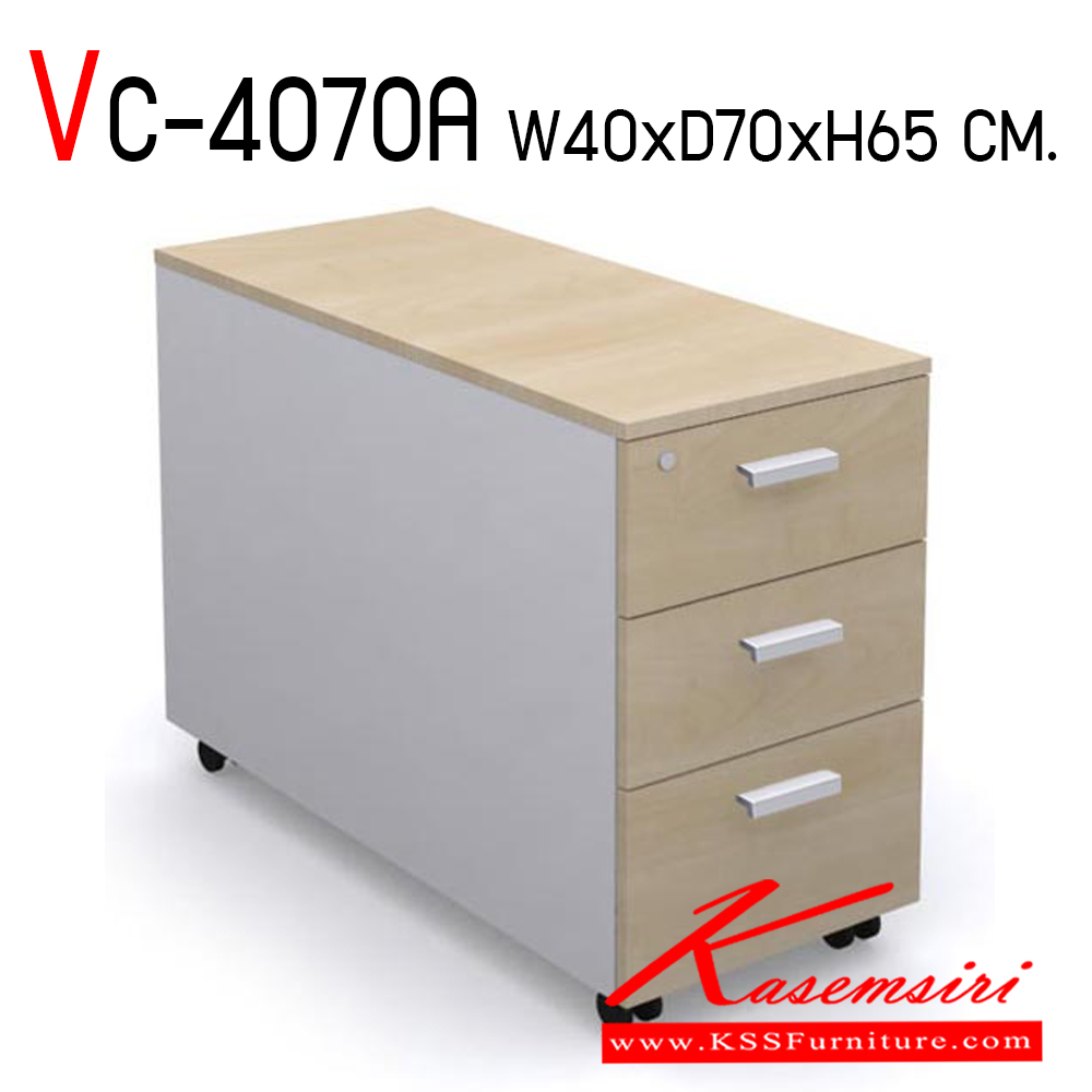 97428098::VC-4070A::ตู้ 3 ลิ้นชัก มีล้อเลื่อน แผ่นท็อปหนา 25 มม. ขาข้างหนา 19 มม. เอทท็อปหนา 2 มิล รอบตัวหนา 1 มิล เมลามีนทั้งใบ สามารถเลือกสีได้ ขนาด ก400xล700xส650 มม. วีซี ตู้เอกสาร-สำนักงาน