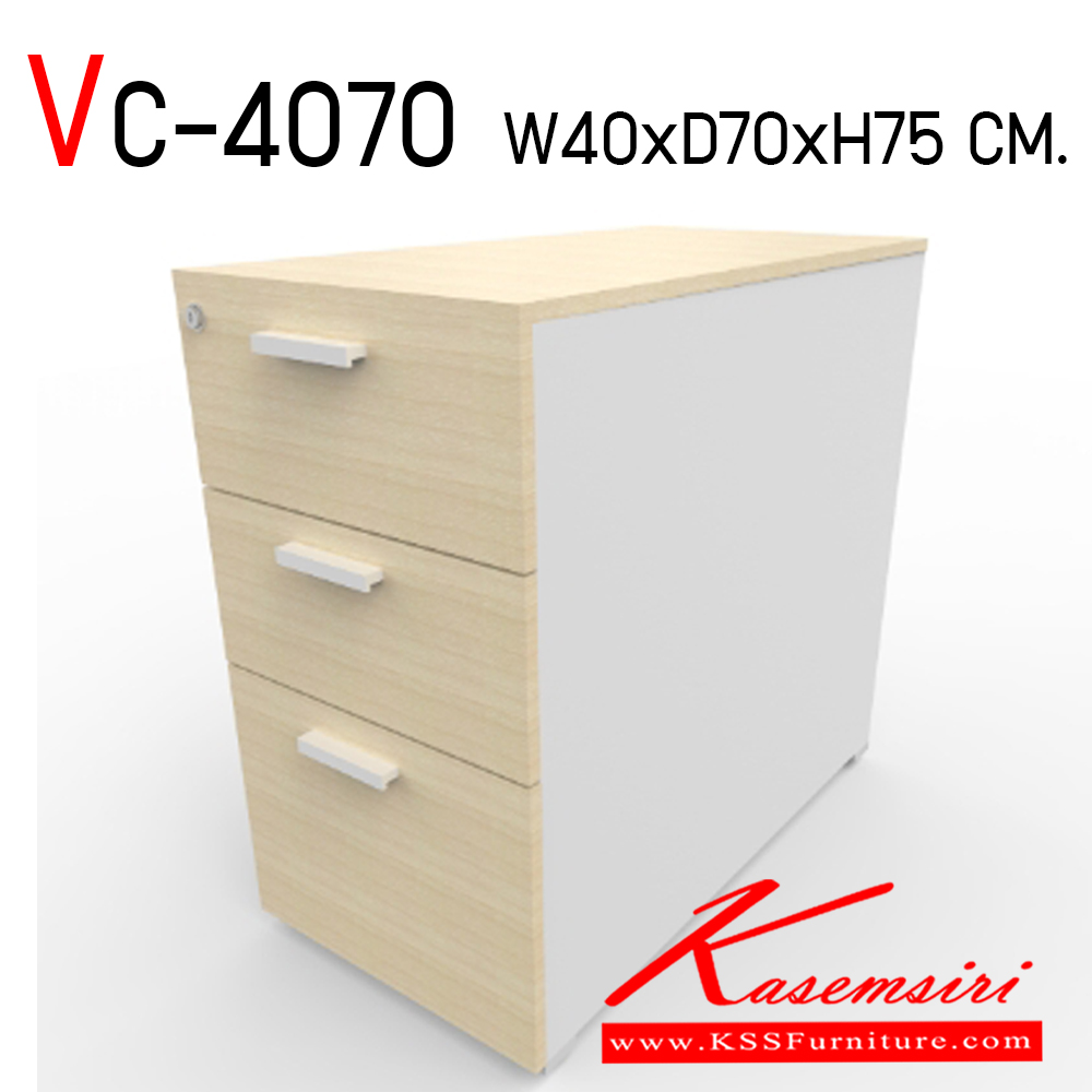 40535064::VC-4070::ตู้ 3 ลิ้นชัก แผ่นท็อปหนา 25 มม. ขาข้างหนา 19 มม. เอทท็อปหนา 2 มิล รอบตัวหนา 1 มิล เมลามีนทั้งใบ สามารถเลือกสีได้ ขนาด ก400xล700xส750 มม. วีซี ตู้เอกสาร-สำนักงาน