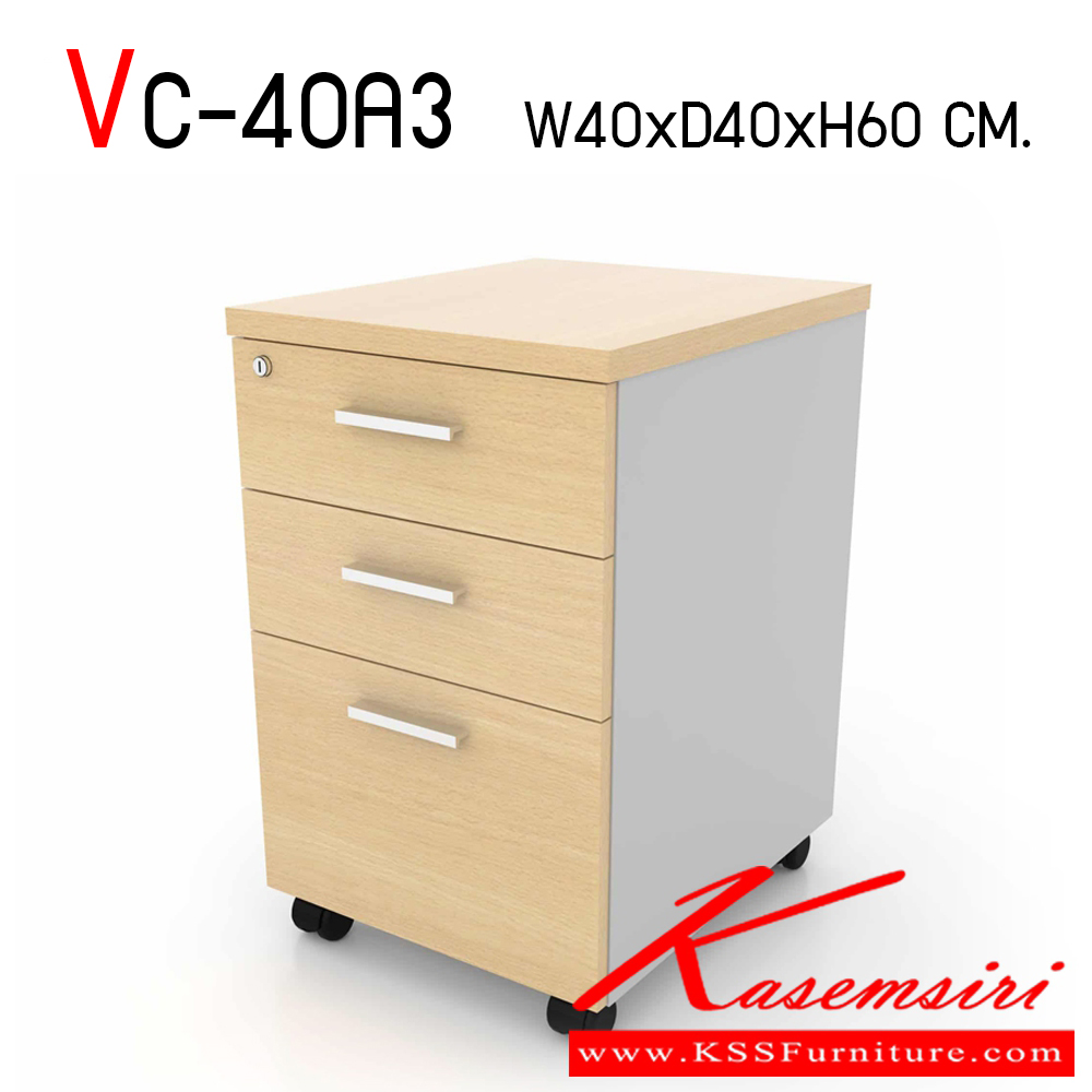 06353022::VC-40A3::ตู้ 3 ลิ้นชัก มีล้อเลื่อน ขนาด ก400xล400xส600 มม. แผ่นท็อปหนา 25 มม. ขาข้างหนา 19 มม. เอทท็อปหนา 2 มิล รอบตัวหนา 1 มิล เมลามีนทั้งใบ สามารถเลือกสีได้  วีซี ตู้เอกสาร-สำนักงาน