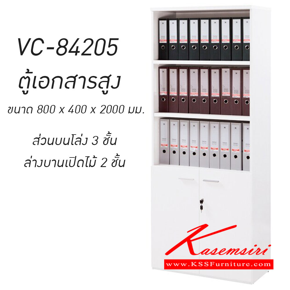 84053::VC-84205::ตู้เอกสารสูง ขนาด 800x400x2000มม. ส่วนบนเป็นชั้นโล่ง3ชั้น  ส่วนล่างมีบานเปิด2บานชั้น2ชั้น ตู้เอกสาร-สำนักงาน วีซี