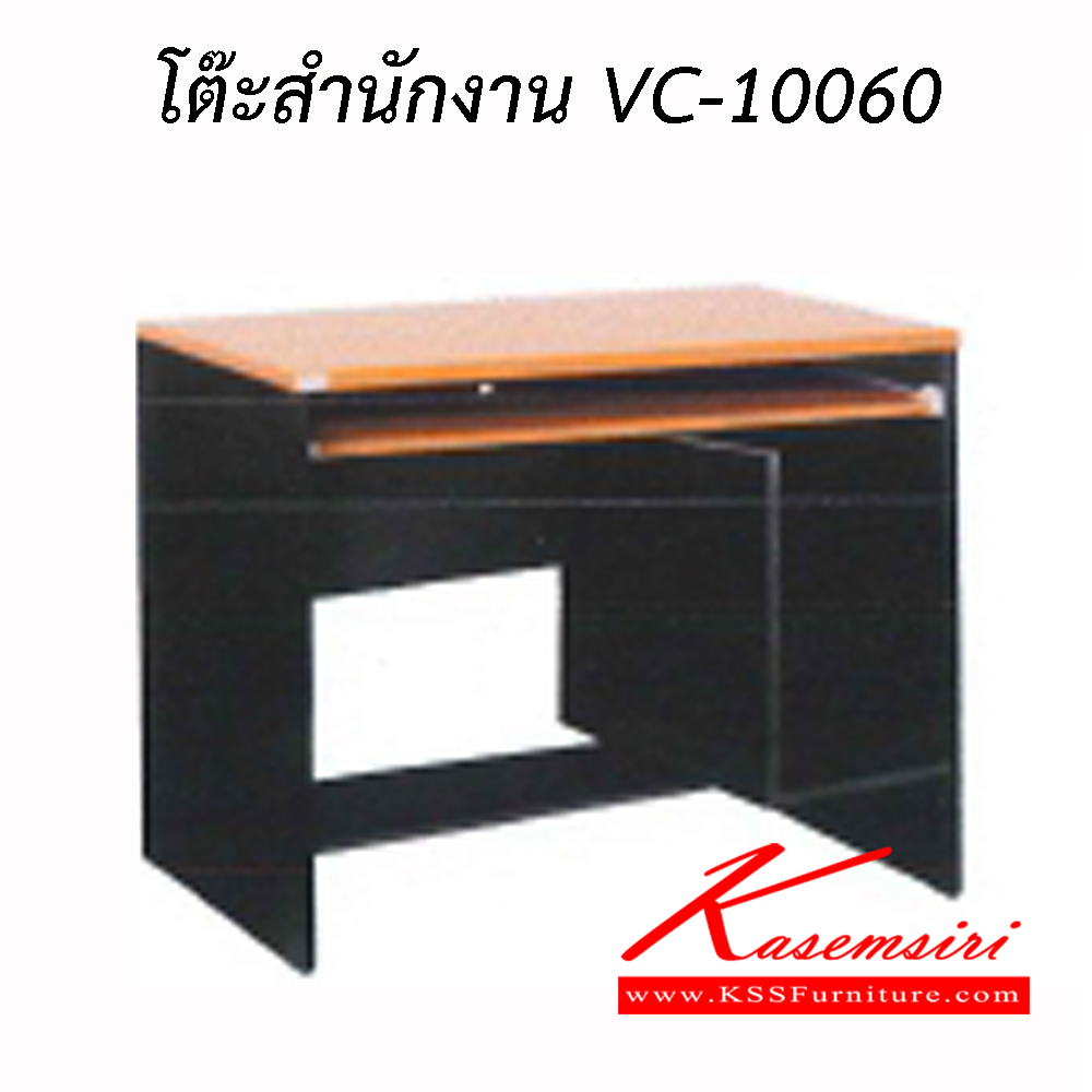 87385286::VC-10060::โต๊ะสำนักงานเมลามีนทั้งตัว ขนาด 1000X600X750 มม. ท๊อปเมลามีนหนา 25 มม. ขาโต๊ะเมลลามีนหนา 19 มม. บังตากับแผ่นวางคีย์บอร์ดและส่วนที่เหลือเมลามีนหนา 16 มม. ปิดขอบเอทท๊อปหนา 2 มม. รอบตัวหนา 1 มม. สีเชอร์รี่/ดำ วีซี โต๊ะสำนักงานเมลามิน