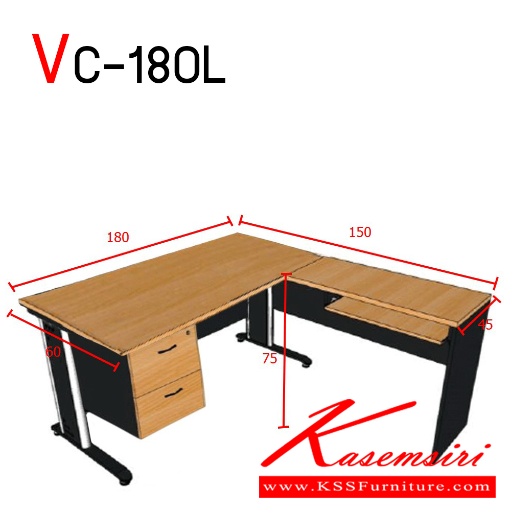 52023::VC-180L::ชุดโต๊ะทำงานตัวแอล พร้อมลิ้นชัก 2 ลิ้นชัก และคีย์บอร์ด โต๊ะหลักพร้อมขาเหล็ก ขนาด 1800X600X750 มม. โต๊ะต่อข้าง ขนาด 900X450X750 มม. ขนาดโดยรวม 1800X1500X750 มม. ท๊อปเมลามีนหนา 25 มม. แผ่นข้างและบังตา หนา 19 มม.  วีซี ชุดโต๊ะทำงาน