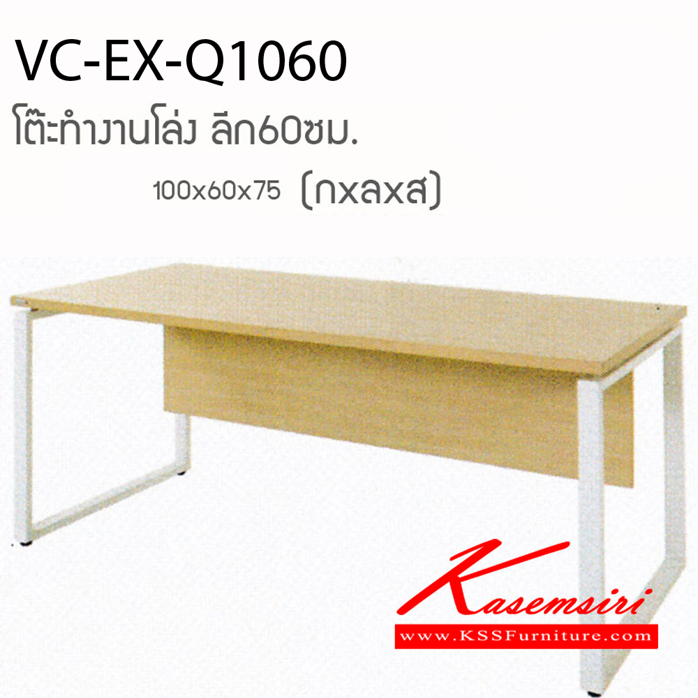 09349046::VC-EX-Q1060::โต๊ะทำงานโต๊ะทำงาน ขนาด 1000x600x750 มม. ขา 2นิ้ว *1 นิ้ว แบบท็อป ยกลอย  ท้อป 25มิลเมลามิน ปิดเอท 2มิล บังตาแขวน โต๊ะสำนักงานเมลามิน วีซี