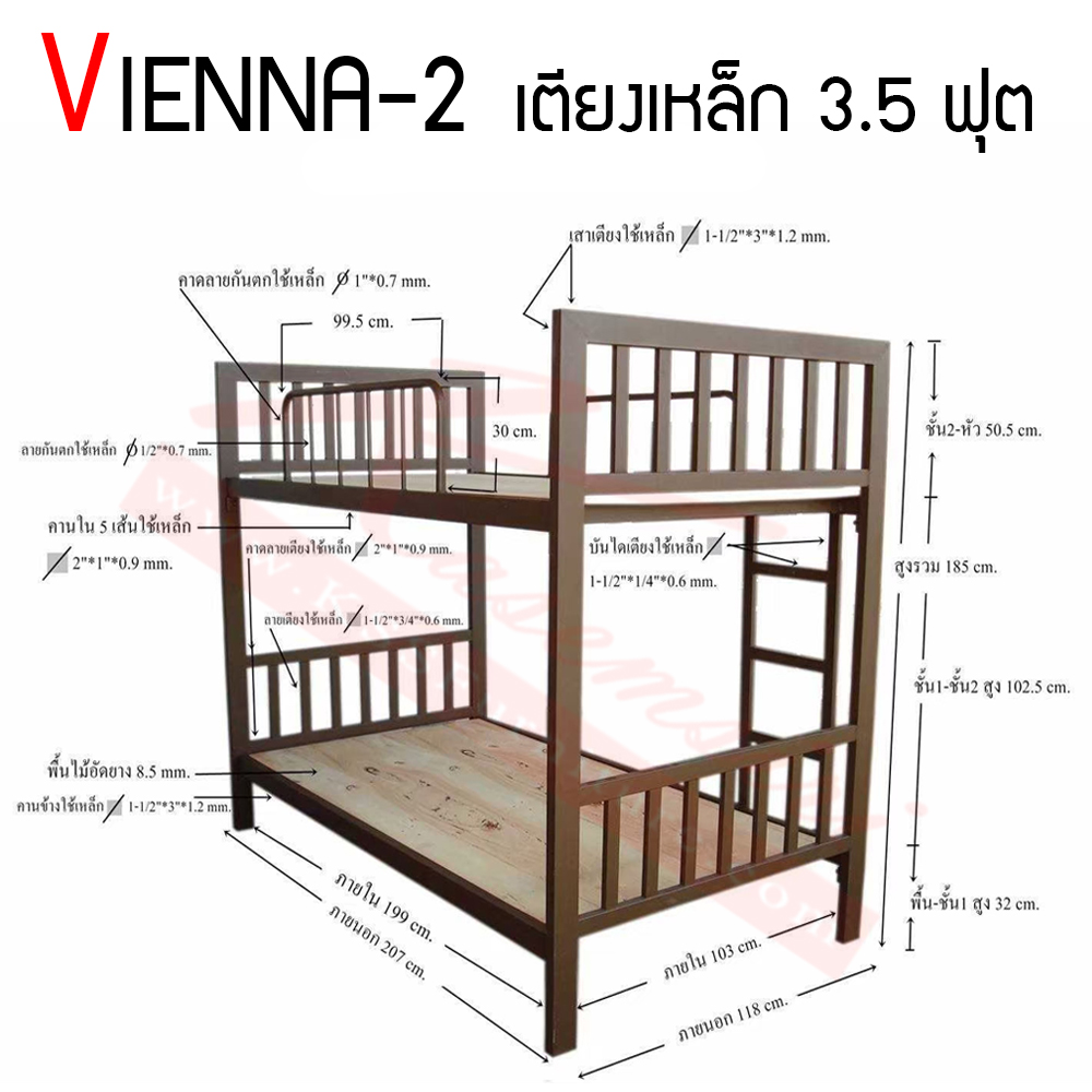 62051::VIENNA-2::เตียงเหล็ก 2 ชั้น รุ่น VIENNA-2 (เวียนนา) ขนาด 3.5 ฟุต สามารถเลือกสีได้ 3 สี ดำ,น้ำตาล,ขาว พร้อมพื้นไม้อัดยาง 8.5 มม. เตียงเหล็ก HIPPO ฮิปโป เตียงเหล็ก