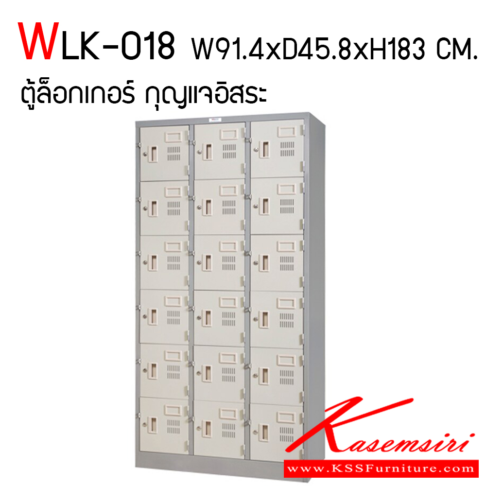 93066::WLK-018::ตู้ล็อกเกอร์ 18 ประตู กุญแจอิสระ ขนาด ก914xล458xส1830 มม. ตู้ล็อกเกอร์เหล็ก WELCO เวลโคร ตู้ล็อกเกอร์เหล็ก