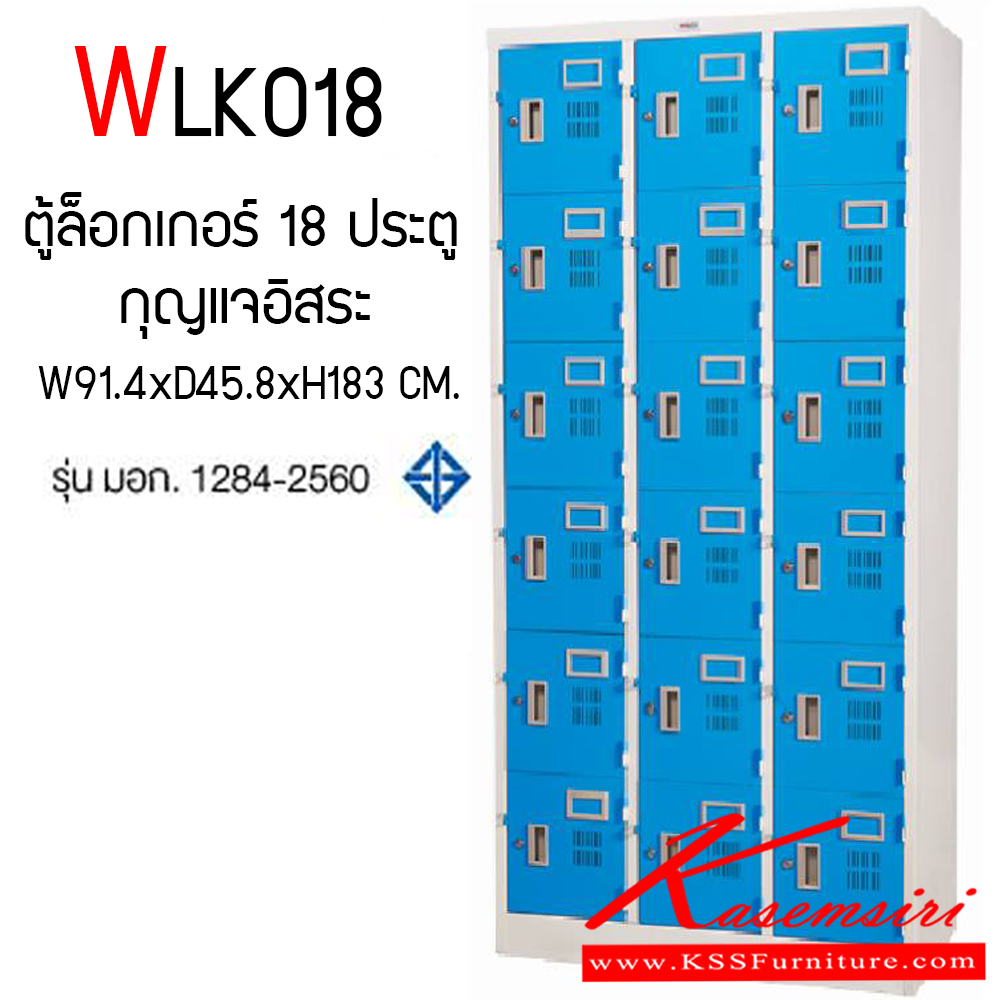 84050::WLK018::ตู้ล็อกเกอร์ 18 ประตู กุญแจอิสระ ขนาด ก914xล458xส1830 มม. มี มอก. 1284-2560 ตู้ล็อกเกอร์เหล็ก WELCO เวลโคร ตู้ล็อกเกอร์เหล็ก เพรสซิเด้นท์ ตู้ล็อกเกอร์เหล็ก