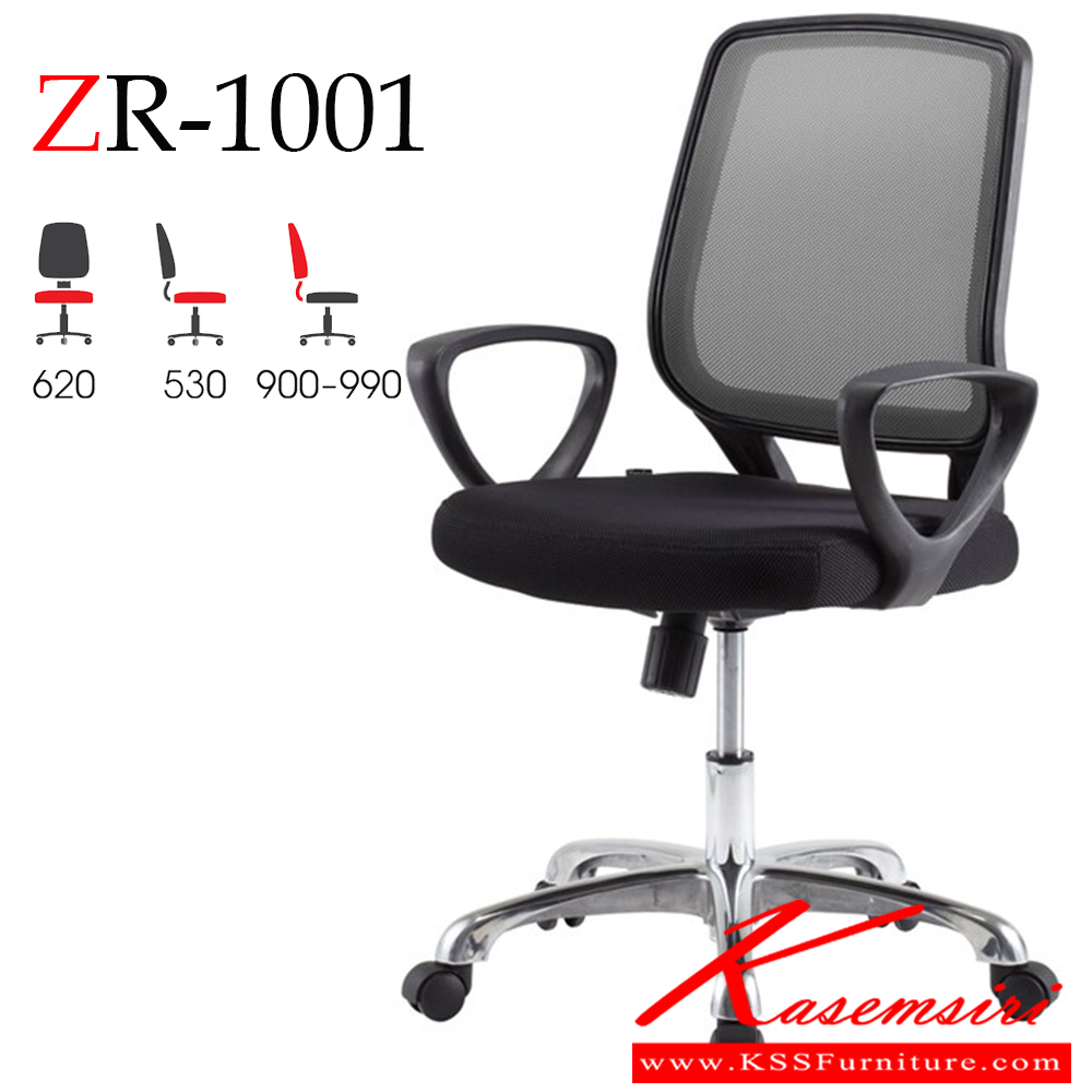 27007::ZR-1001::เก้าอี้สำนักงาน รุ่น IRENE ขาอลูมิเนียม ที่นั่งโครงไม้บุฟองน้ำ หุ้มผ้าตาข่าย Mesh ช่วยระบายอากาศ พนักพิงเป็นผ้าตาข่าย ยืดหยุ่นและระบายอากาศดี ไม่อับชื้น สามารถปรับระดับ สูง-ต่ำ ได้ สีดำ ขนาด ก620xล530xส900-990 มม.  เก้าอี้สำนักงาน zingular