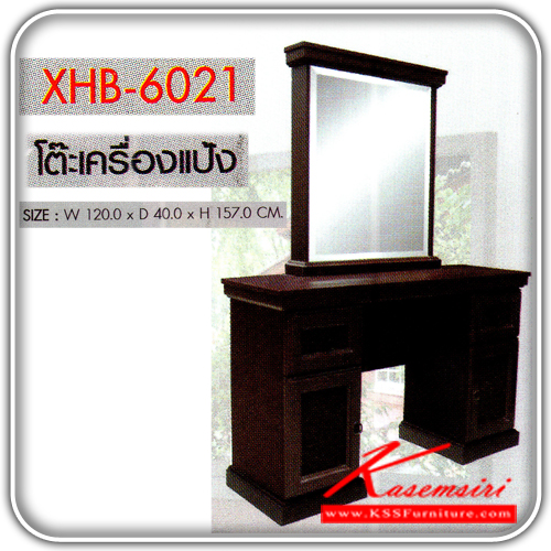 141040004::XHB-6021::โต๊ะเครื่องแป้ง รุ่นPALEO XHB-6021 ขนาด1200X400X1570มม. ชุดห้องนอน SURE