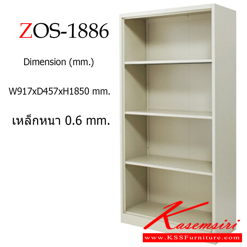 51058::ZOS-1886::ตู้เอกสารเหล็กสูงโล่ง ขนาด ก917xล457xส1850 มม. เหล็กหนา 0.6 มม. สีครีม ตู้เอกสารเหล็ก zingular