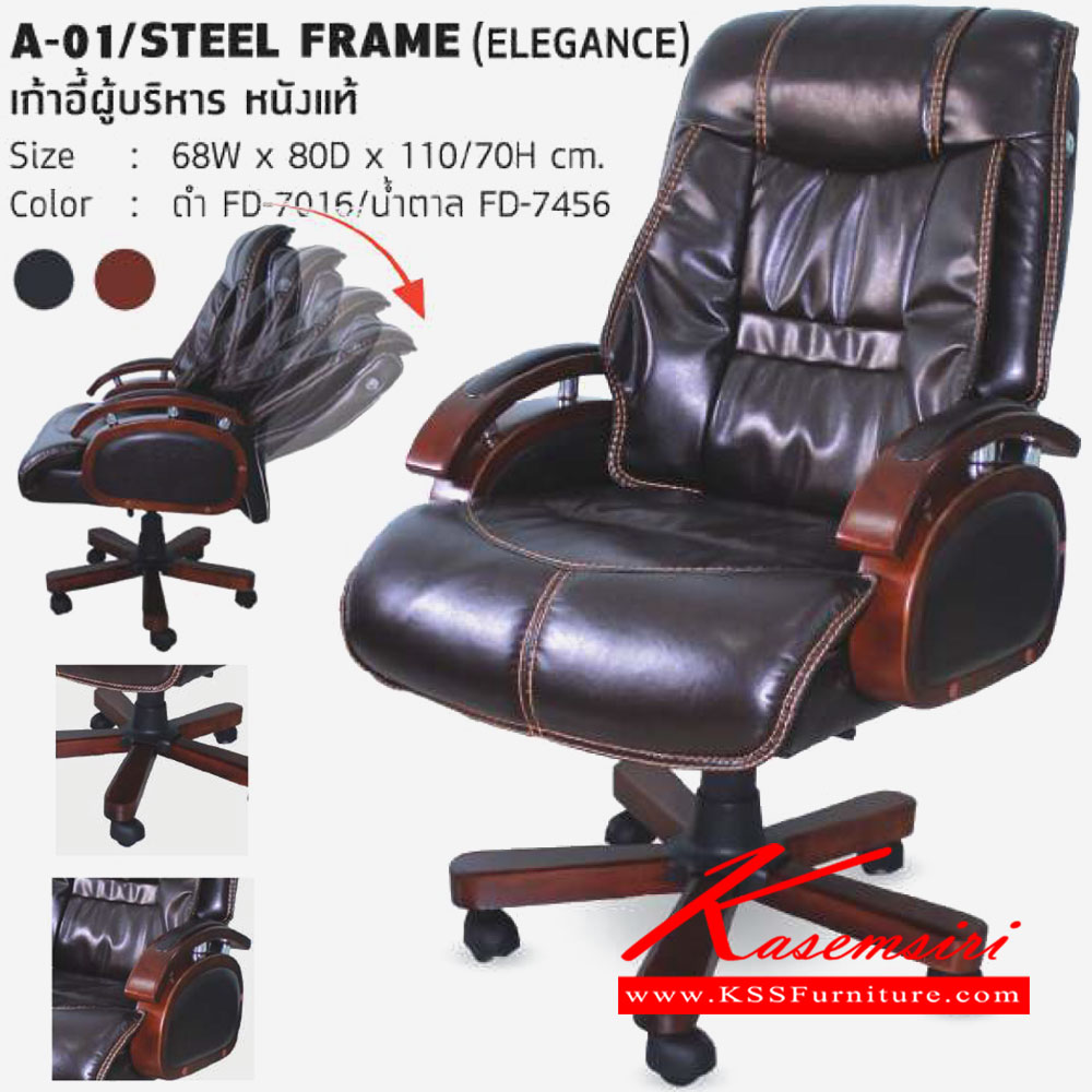 14013::A-01-Elgance::เก้าอี้ผู้บริหาร รุ่น A-01-Elgance
วัสดุโครงไม้ เบาะหนังแท้ โช๊คแก๊สปรับระดับ
ขนาด ก680xล800xส1100มม.
มีให้เลือก 2 สี (สีดำ,สีน้ำตาล)  เก้าอี้ผู้บริหาร โฮมจังกึม