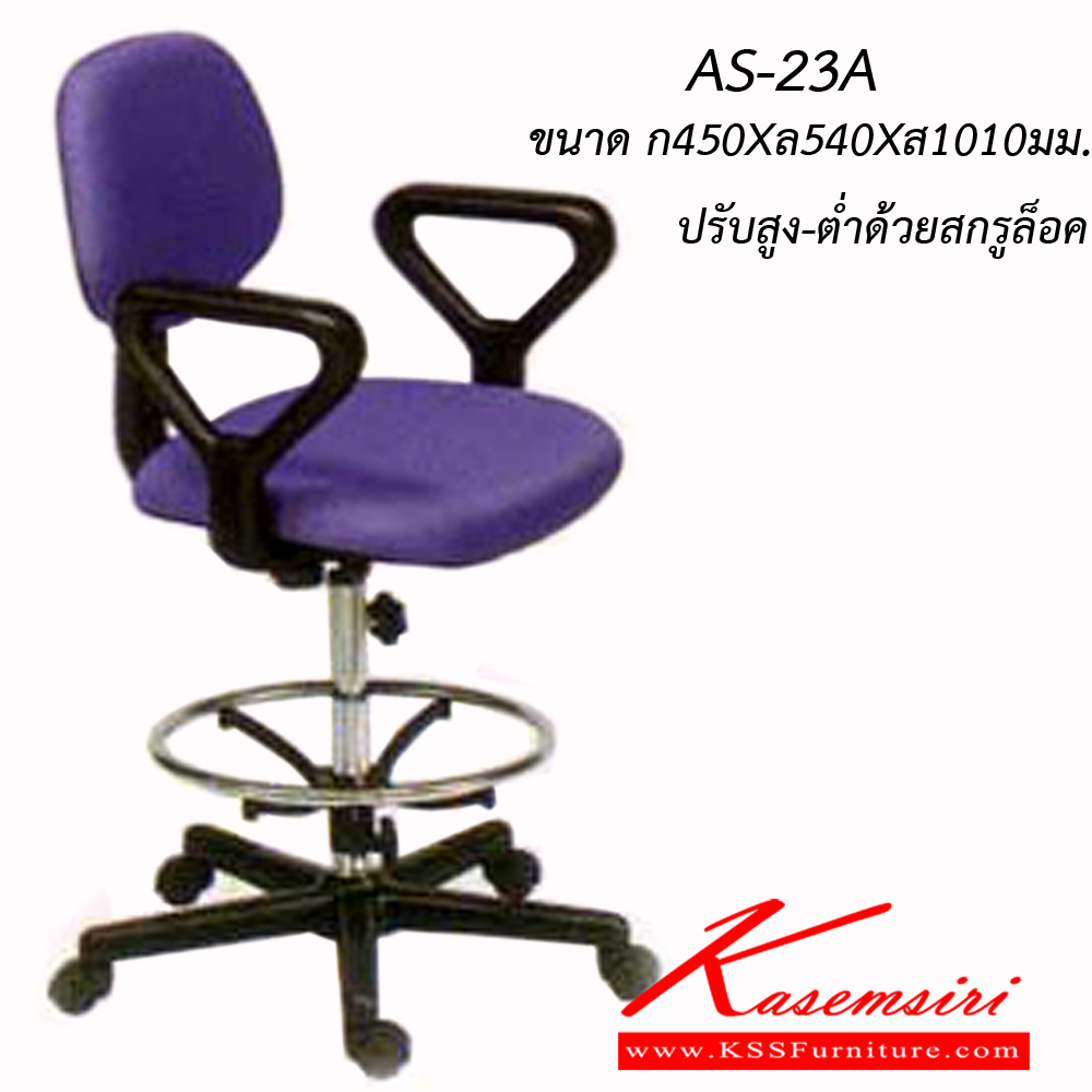 53018::AS-23A::เก้าอี้เขียนแบบ มีเท้าแขน ปรับได้ 2แบบ ปรับสูง-ต่ำโดยใช้สกรูล็อค ขาเหล็ก(สีดำ) มีเบาะหนัง PVC เก้าอี้อเนกประสงค์ asahi