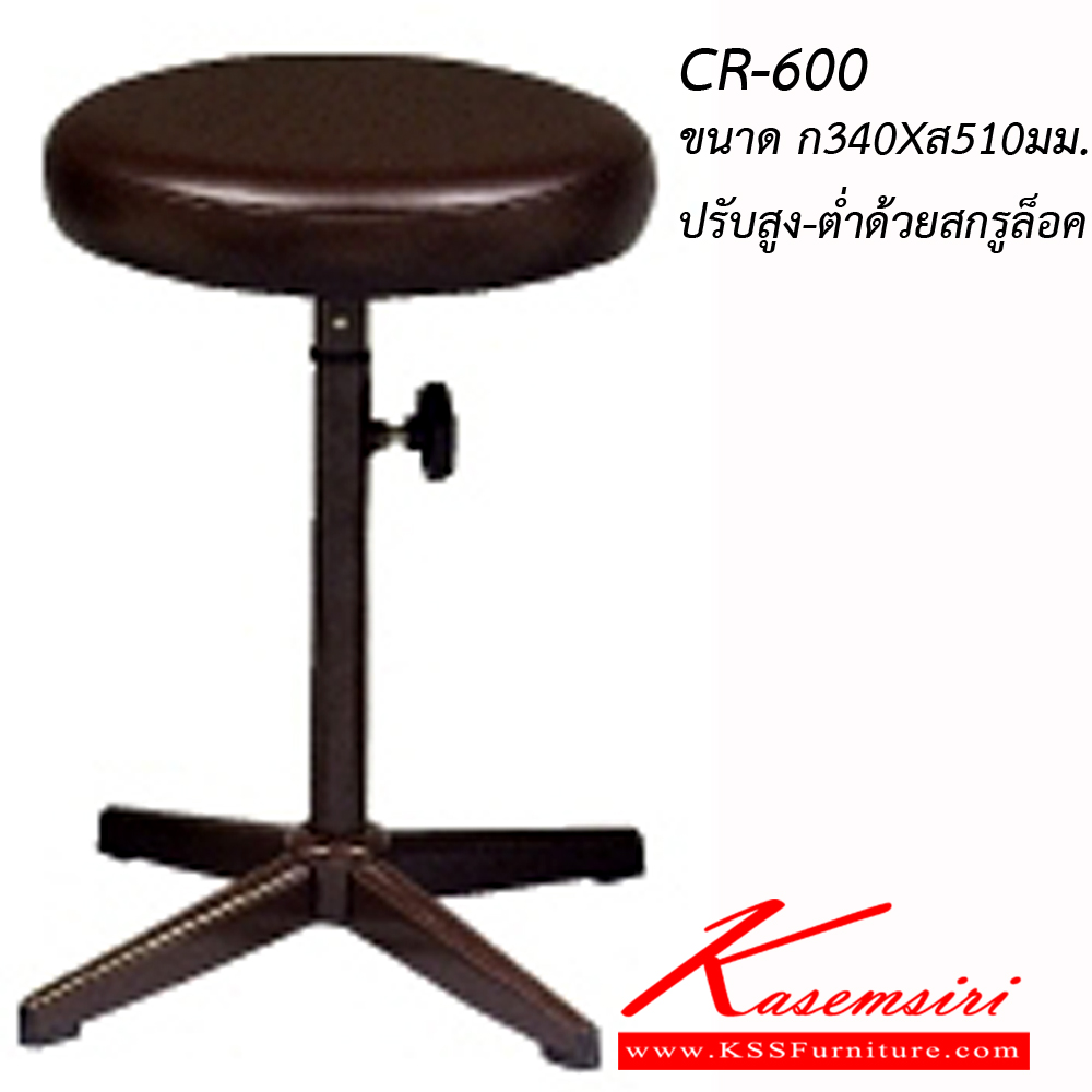 27007::CR-600::An Asahi CR-600 series stool with metal base, providing adjustable locked-screw extension. 3-year warranty for the frame of a chair under normal application and 1-year warranty for the plastic base and accessories. Dimension (WxSL) cm : 34x51. Available in 3 seat styles: PVC Leather, PU Leather and Cotton. asahi Stools