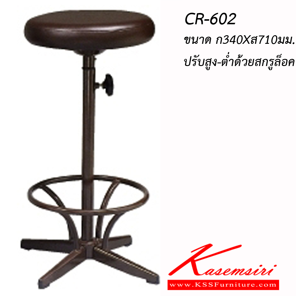 63091::CR-602::An Asahi CR-602 series stool with metal base, providing adjustable locked-screw extension. 3-year warranty for the frame of a chair under normal application and 1-year warranty for the plastic base and accessories. Dimension (WxSL) cm : 34x71. Available in 3 seat styles: PVC Leather, PU Leather and Cotton.