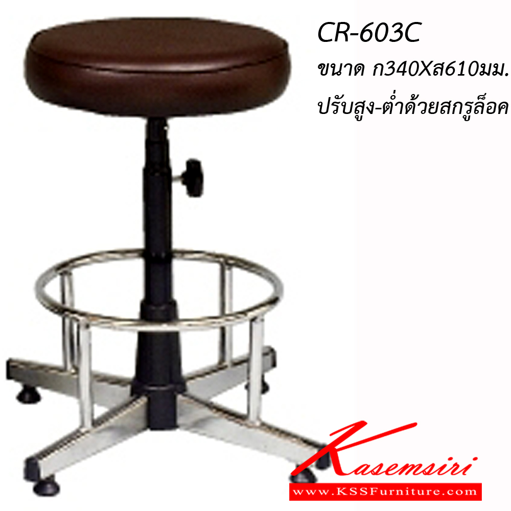 04031::CR-603C::stool เก้าอี้บาร์ ปรับสูง-ต่ำโดยใช้โชคแก๊สและใช้สกรูล็อค หุ้มเบาะหนังPVC,หุ้มเบาะหนังPU,หุ้มเบาะผ้าฝ้าย ขาเหล็กโครเมียม ไม่มีล้อ มีที่วางเท้า เก้าอี้สตูล asahi