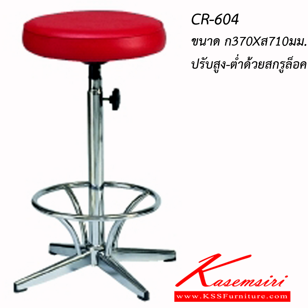 06009::CR-604::stool เก้าอี้บาร์ ปรับสูง-ต่ำโดยใช้สกรูล็อค หุ้มเบาะหนังPVC,หุ้มเบาะหนังPU,หุ้มเบาะผ้าฝ้าย ขาเหล็กโครเมียม ไม่มีล้อ มีที่วางเท้า เก้าอี้สตูล asahi