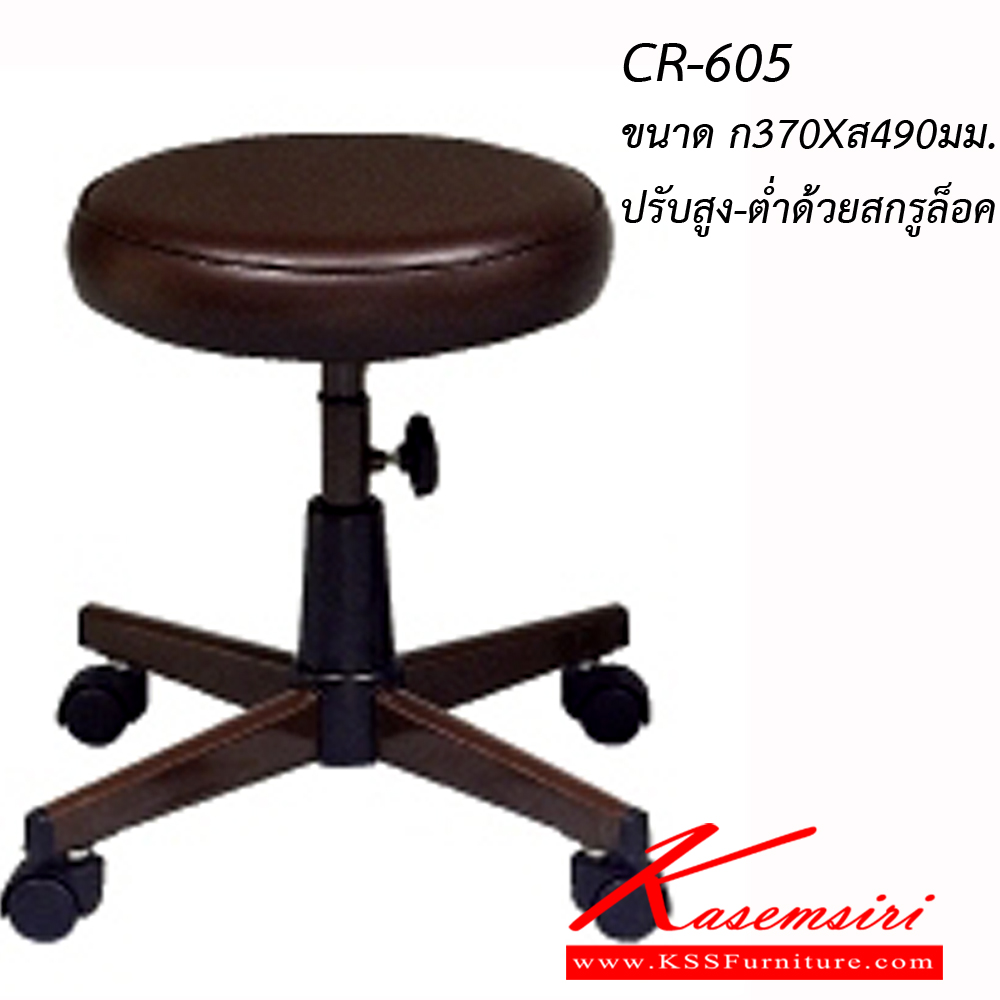 65083::CR-605::An Asahi CR-605 series stool with metal base, providing adjustable locked-screw/gas lift extension. 3-year warranty for the frame of a chair under normal application and 1-year warranty for the plastic base and accessories. Dimension (WxSL) cm : 37x49. Available in 3 seat styles: PVC Leather, PU Leather and Cotton. asahi Stools