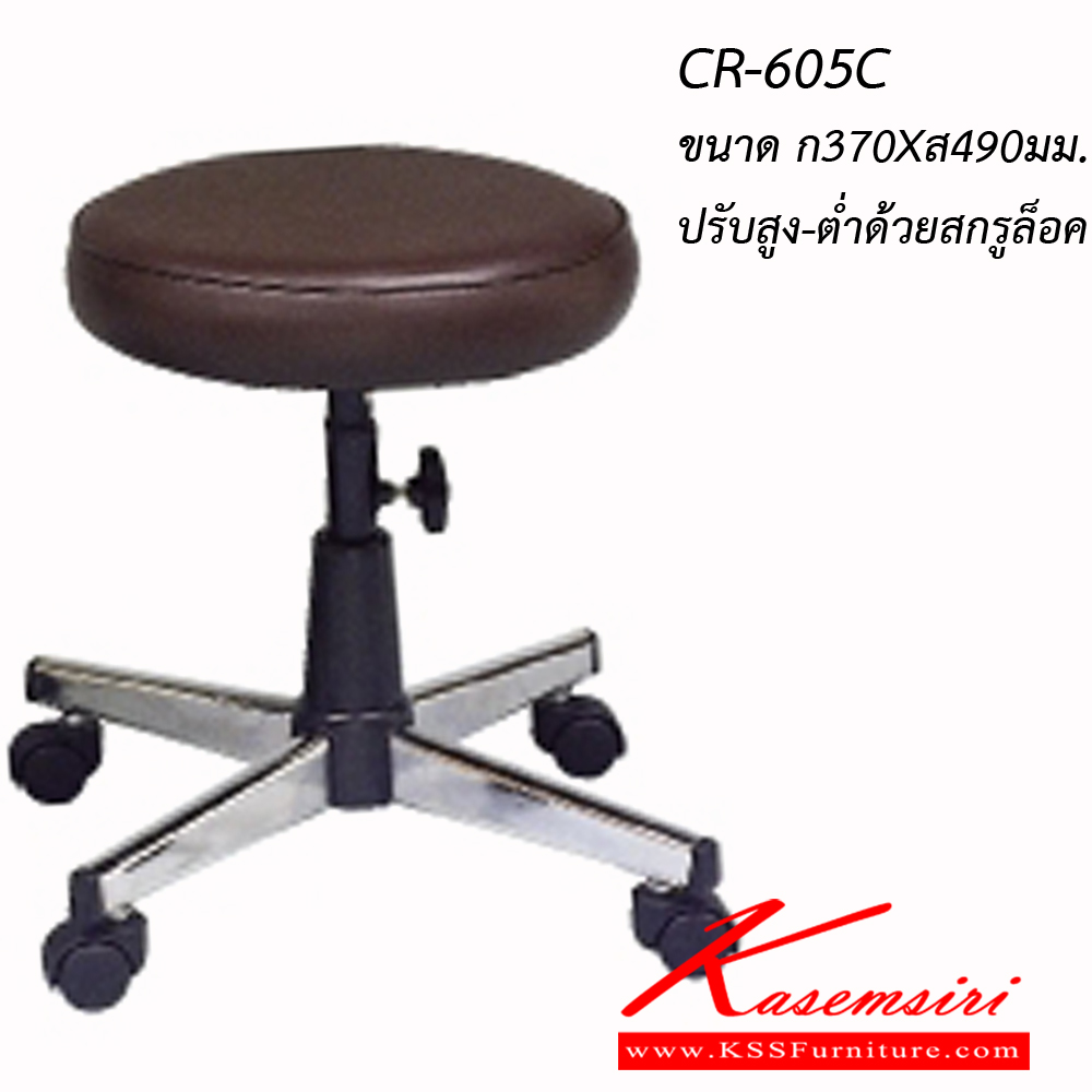 92001::CR-605C::stool เก้าอี้บาร์ ปรับสูง-ต่ำโดยใช้โชคแก๊สและใช้สกรูล็อค หุ้มเบาะหนังPVC,หุ้มเบาะหนังPU,หุ้มเบาะผ้าฝ้าย ขาเหล็กโครเมียม มีล้อ  เก้าอี้สตูล asahi