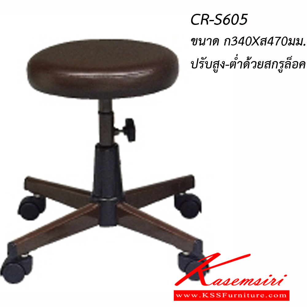 61001::CR-S605::stool เก้าอี้บาร์ ปรับสูง-ต่ำโดยใช้โชคแก๊สและใช้สกรูล็อค หุ้มเบาะหนังPVC,หุ้มเบาะหนังPU,หุ้มเบาะผ้าฝ้าย ขาเหล็ก มีล้อ  เก้าอี้สตูล asahi