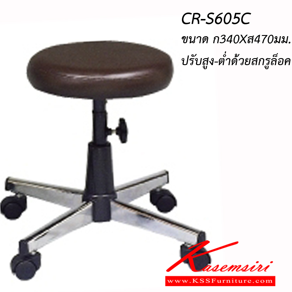 81089::CR-S605C::stool เก้าอี้บาร์ ปรับสูง-ต่ำโดยใช้โชคแก๊สและใช้สกรูล็อค หุ้มเบาะหนังPVC,หุ้มเบาะหนังPU,หุ้มเบาะผ้าฝ้าย ขาเหล็กโครเมียม มีล้อ  เก้าอี้สตูล asahi