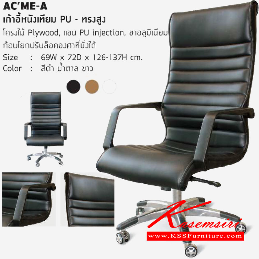 88025::AC-ME-A::เก้าอี้หนังเทียม PU ทรงสูง โครงไม้ Piywood แขนPU injiection ขาอลูมิเนียม ก้อนโยกปรับล็อคองศาที่นั่งได้ ขนาด 690x720x1260-1370มม. เก้าอี้สำนักงาน โฮมจังกึม