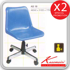 31066::AS-18::เก้าอี้พนักงาน โพลี สีฟ้า ขาเหล็ก ปรับสูง-ต่ำโดยใช้สกรูล็อค ตามรูป เก้าอี้สำนักงาน asahi