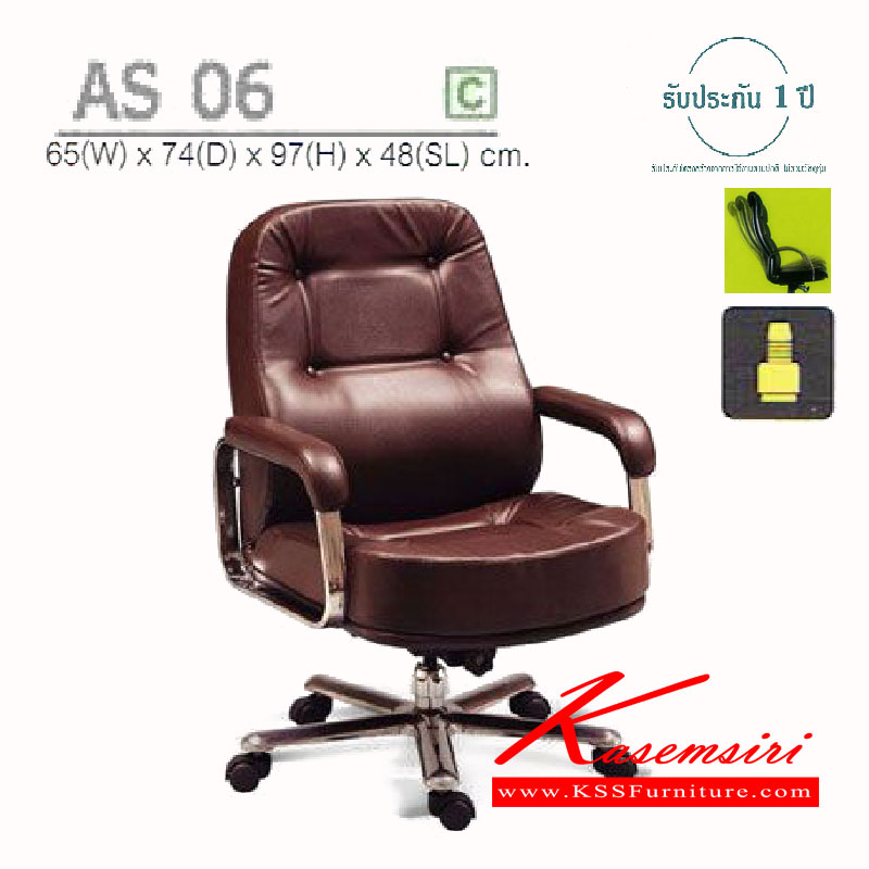 52066::AS-06::เก้าอี้ผู้บริหาร ปรับสูง-ต่ำโดยแกนเกลียว หุ้มเบาะ3แบบ หุ้มเบาะPVC,หุ้มเบาะPUและหุ้มเบาะผ้าฝ้าย เก้าอี้ผู้บริหาร asahi